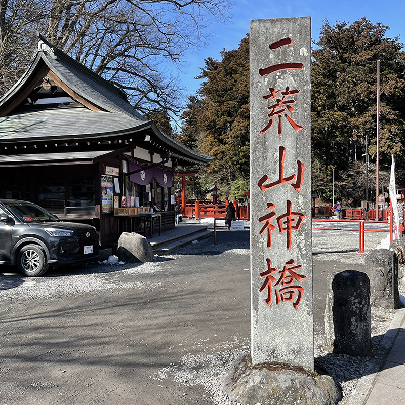 日光二荒山神社